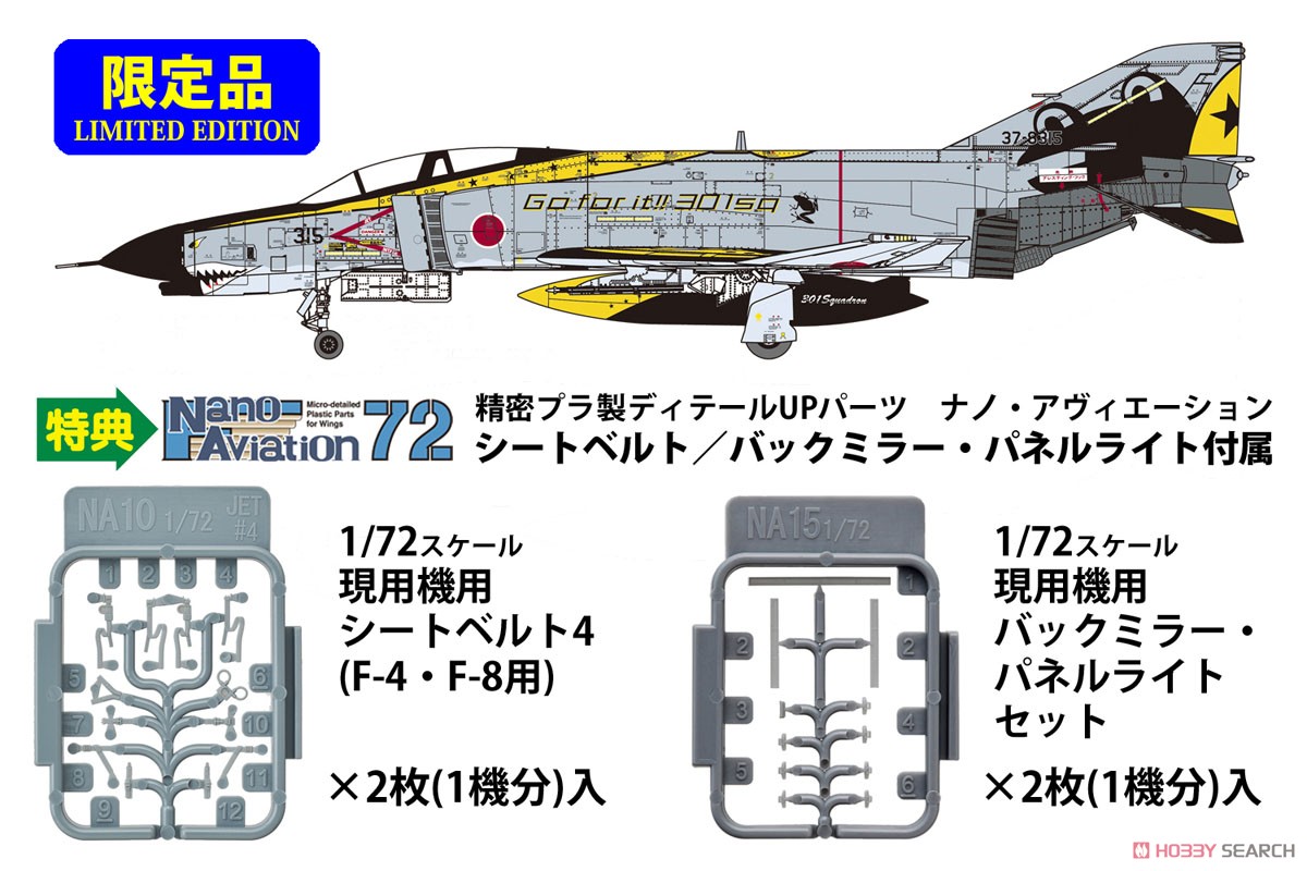 航空自衛隊 F-4EJ改 ラストフライト記念 `イエロー` (限定品) (プラモデル) その他の画像2