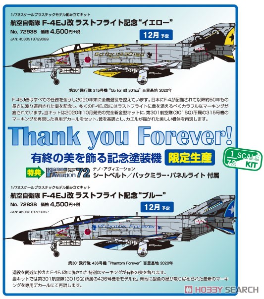 航空自衛隊 F-4EJ改 ラストフライト記念 `イエロー` (限定品) (プラモデル) その他の画像3