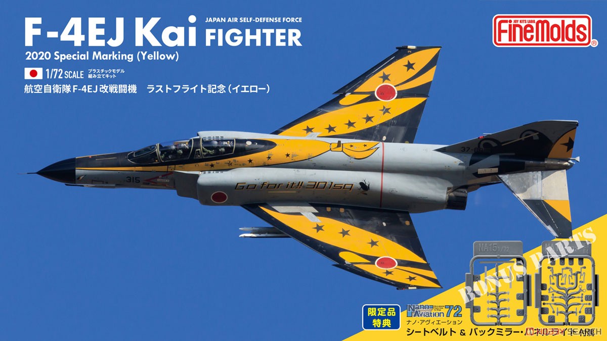 航空自衛隊 F-4EJ改 ラストフライト記念 `イエロー` (限定品) (プラモデル) パッケージ1