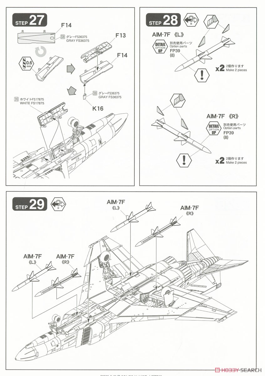 航空自衛隊 F-4EJ改 ラストフライト記念 `イエロー` (限定品) (プラモデル) 設計図10