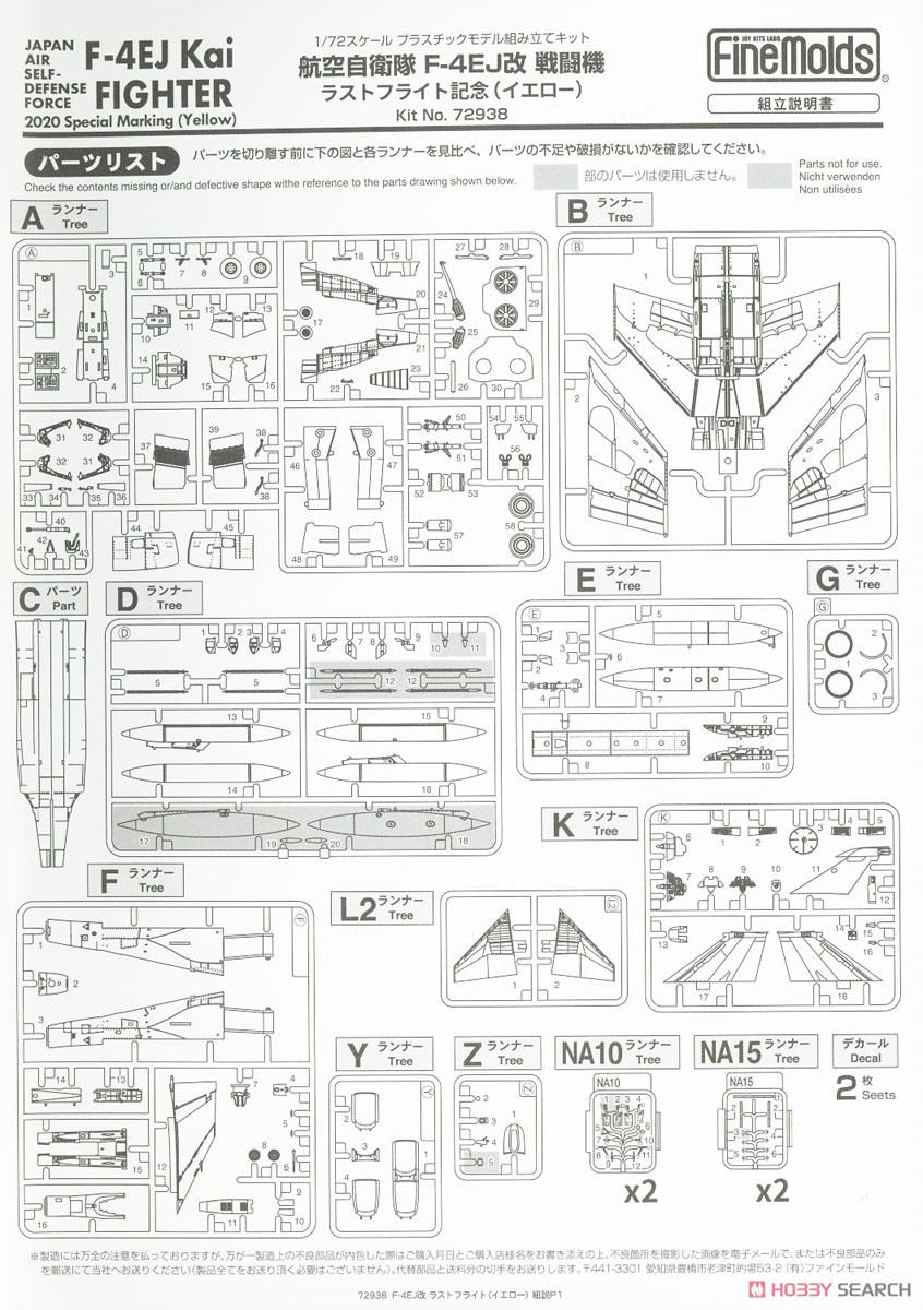 航空自衛隊 F-4EJ改 ラストフライト記念 `イエロー` (限定品) (プラモデル) 設計図15