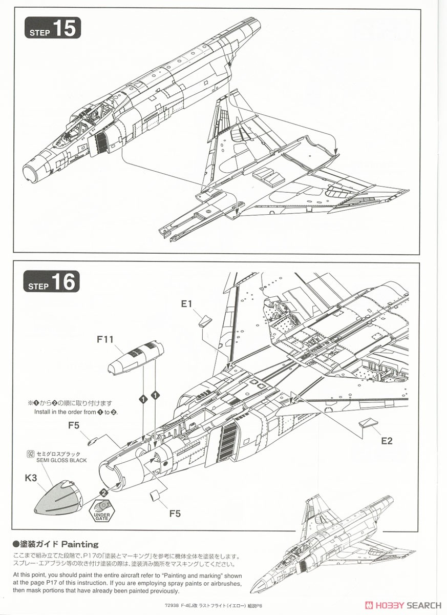 航空自衛隊 F-4EJ改 ラストフライト記念 `イエロー` (限定品) (プラモデル) 設計図6