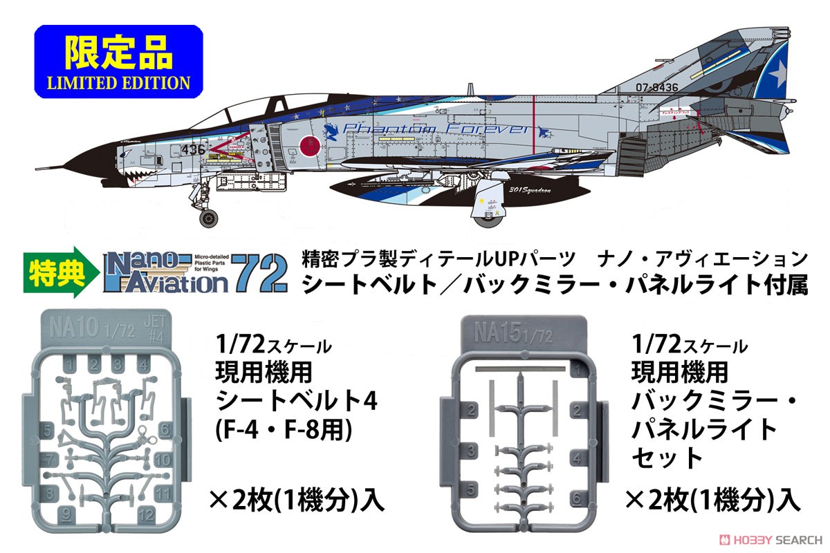 航空自衛隊 F-4EJ改 ラストフライト記念 `ブルー` (限定品) (プラモデル) その他の画像2