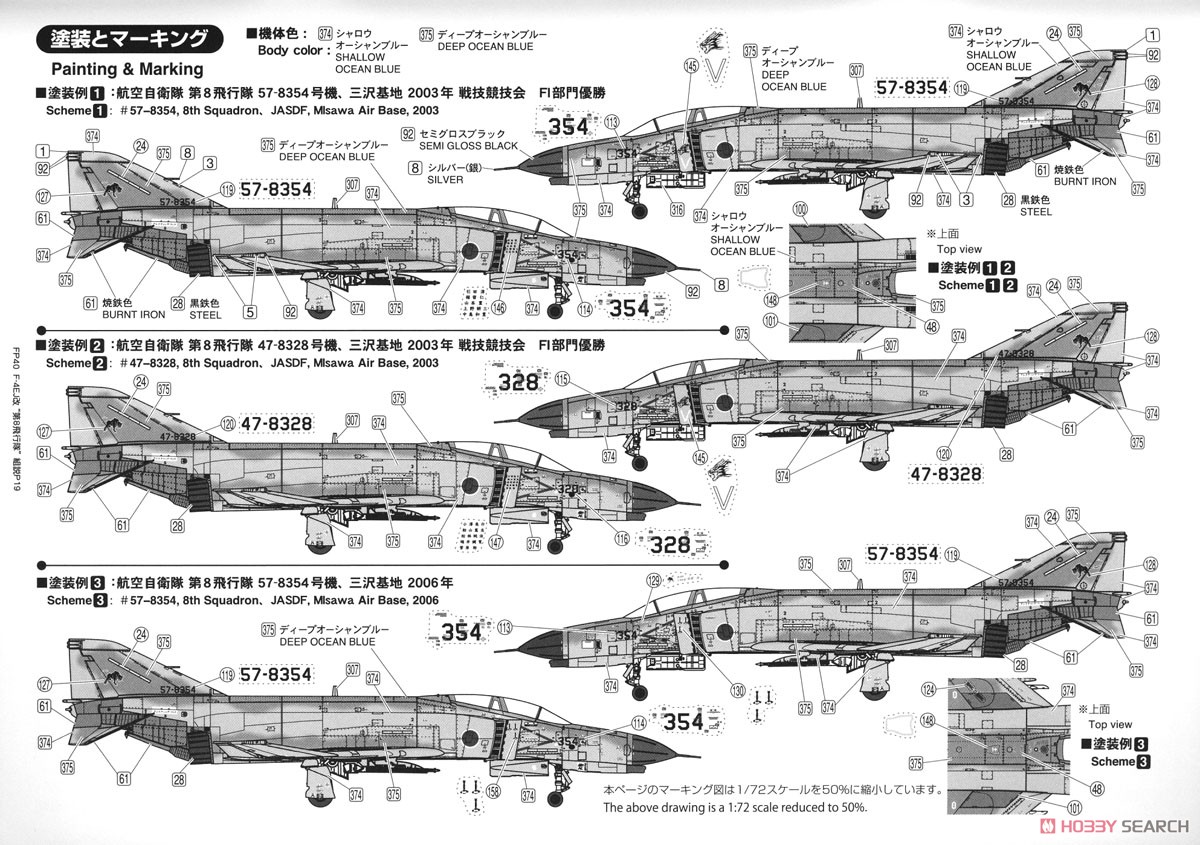 航空自衛隊 F-4EJ改 `第8飛行隊` (プラモデル) 塗装5
