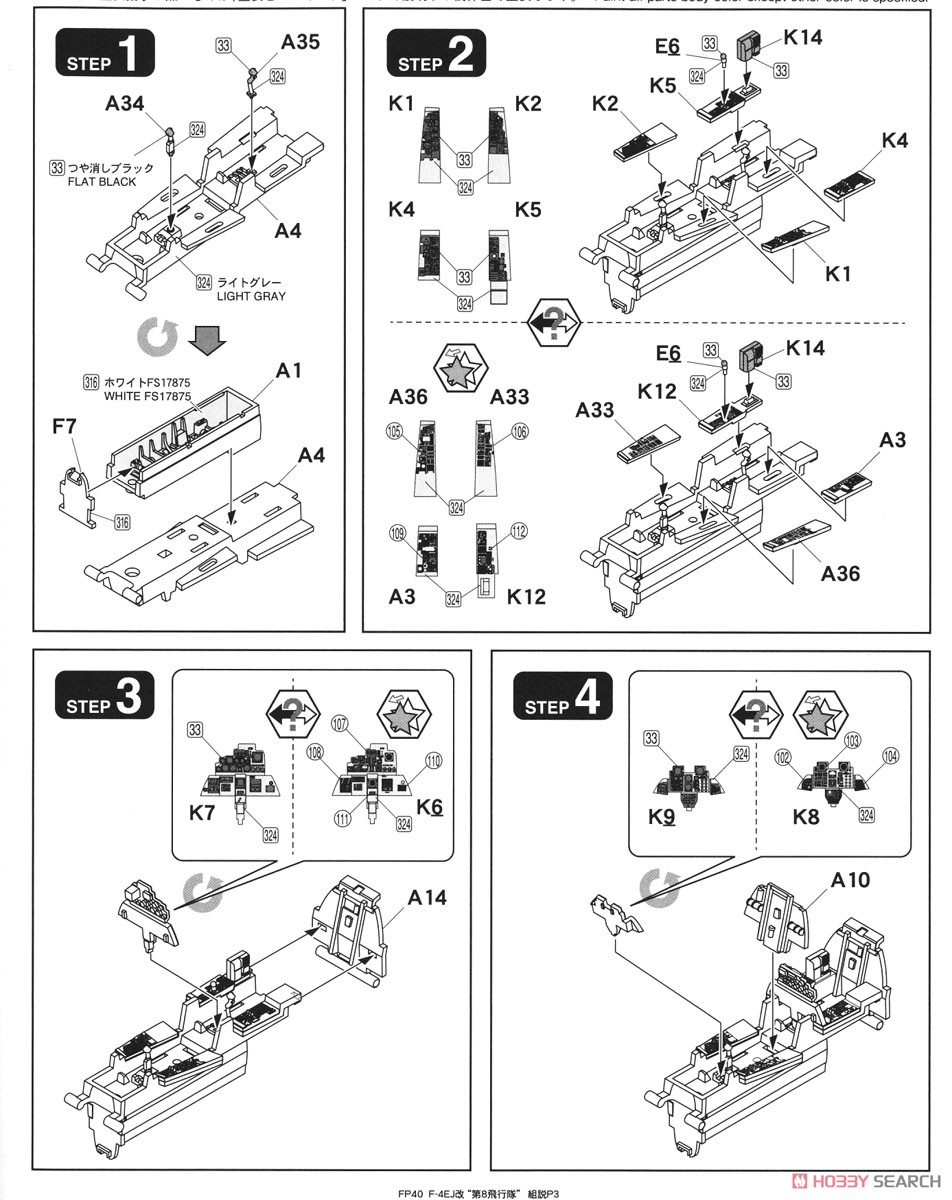 航空自衛隊 F-4EJ改 `第8飛行隊` (プラモデル) 設計図1