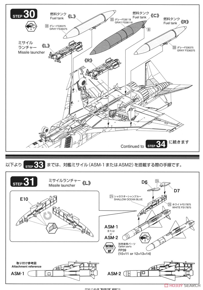 航空自衛隊 F-4EJ改 `第8飛行隊` (プラモデル) 設計図11