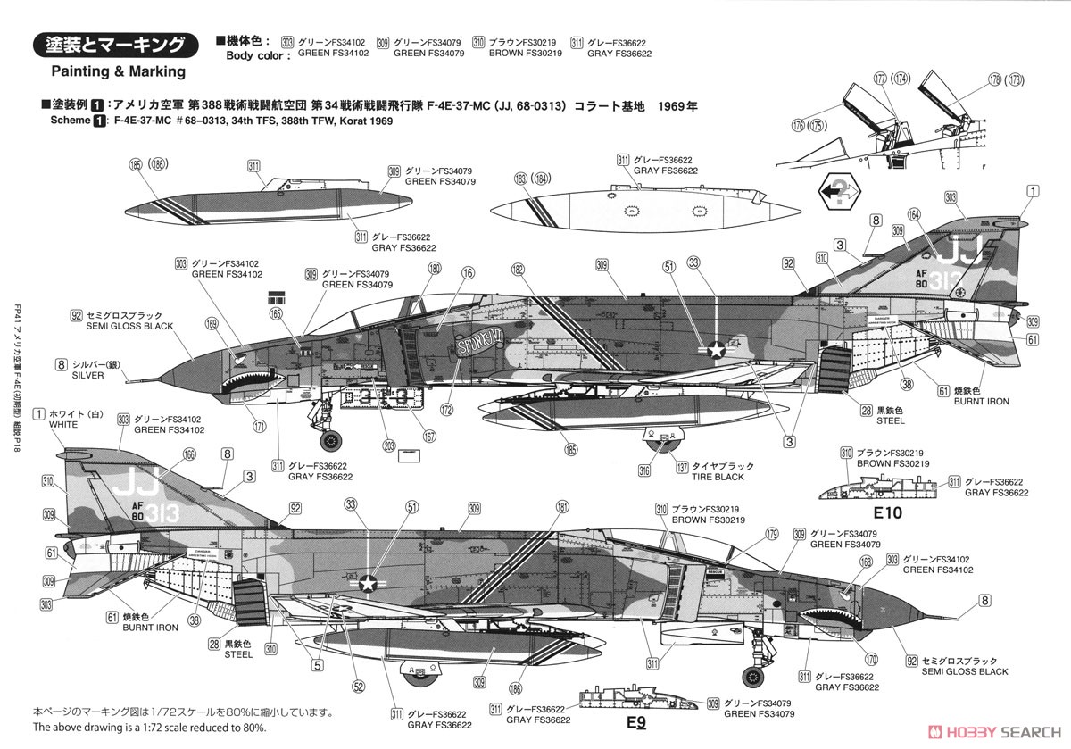 アメリカ空軍 F-4E 戦闘機 `ベトナム・ウォー` (プラモデル) 塗装4