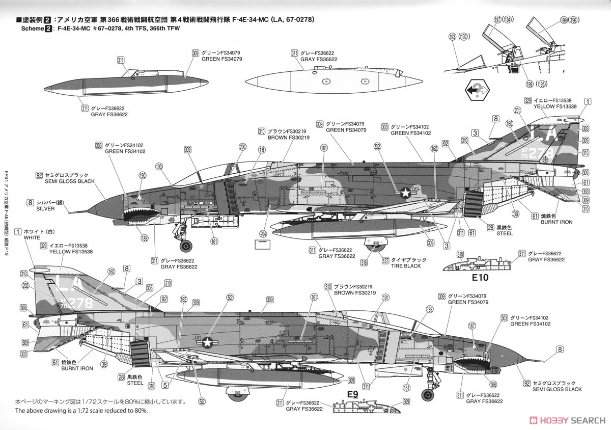 アメリカ空軍 F-4E 戦闘機 `ベトナム・ウォー` (プラモデル) 塗装5