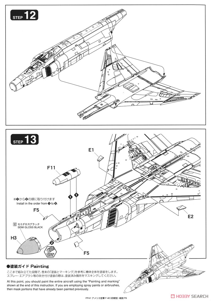 アメリカ空軍 F-4E 戦闘機 `ベトナム・ウォー` (プラモデル) 設計図5