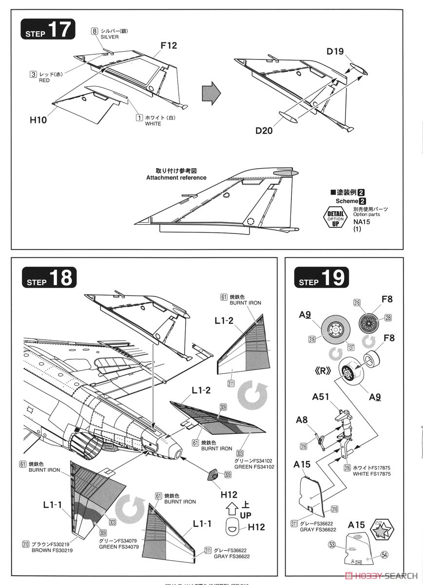 アメリカ空軍 F-4E 戦闘機 `ベトナム・ウォー` (プラモデル) 設計図7