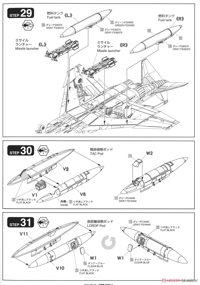 航空自衛隊 RF-4EJ 偵察機 (プラモデル) 設計図10