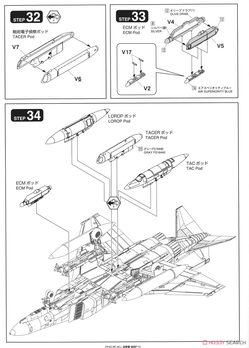 航空自衛隊 RF-4EJ 偵察機 (プラモデル) 設計図11