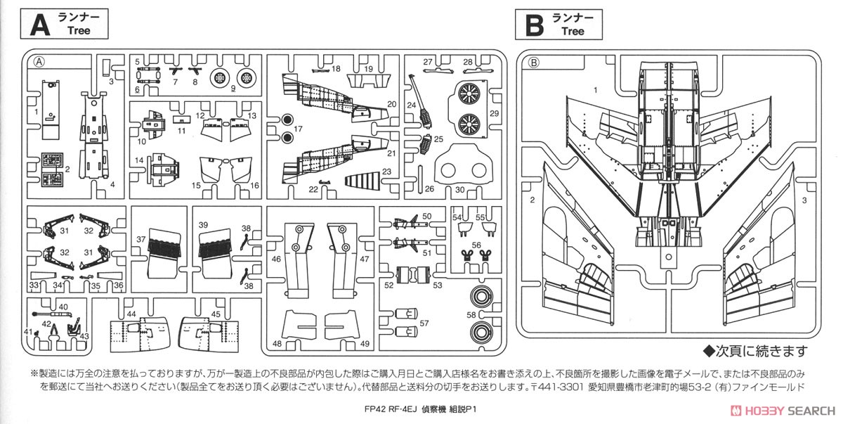 航空自衛隊 RF-4EJ 偵察機 (プラモデル) 設計図14