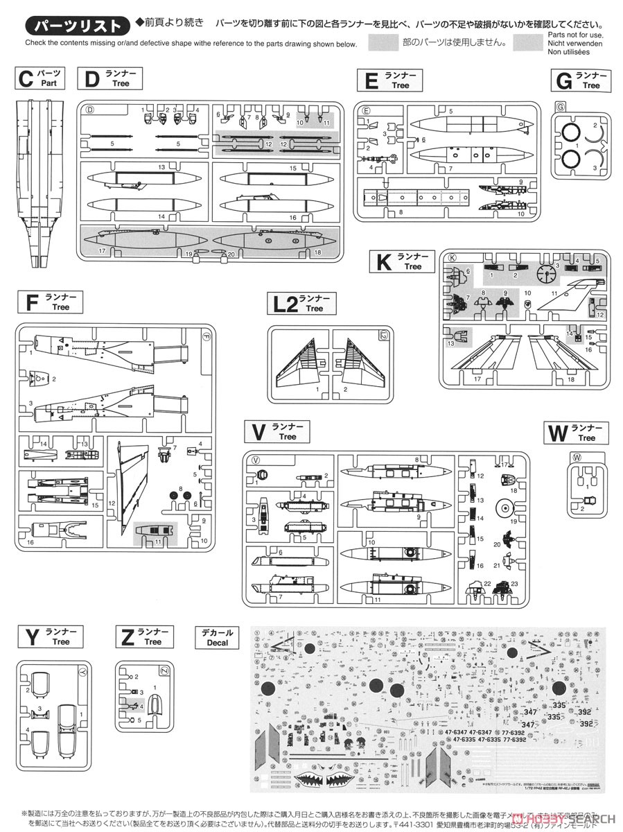 航空自衛隊 RF-4EJ 偵察機 (プラモデル) 設計図15