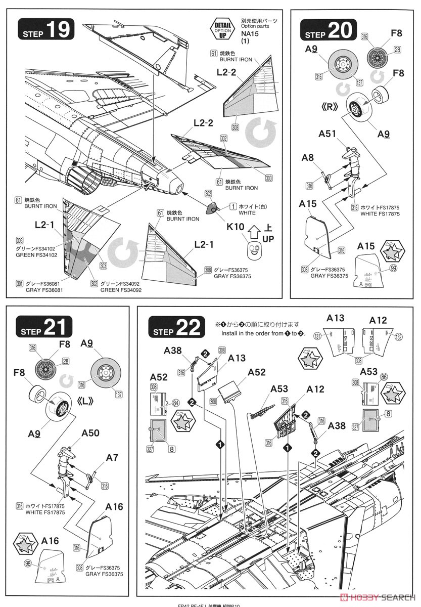 航空自衛隊 RF-4EJ 偵察機 (プラモデル) 設計図7