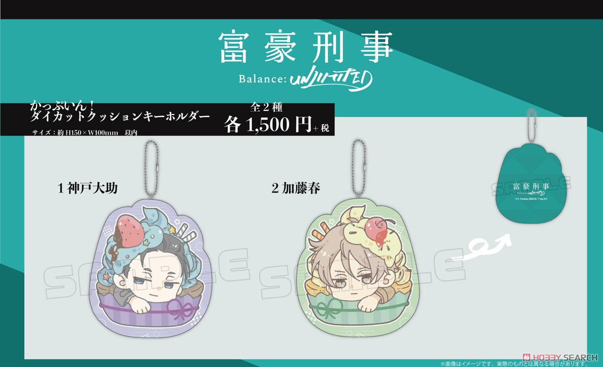 The Millionaire Detective Balance: Unlimited Cup in Die-cut Cushion Key Ring Daisuke Kambe (Anime Toy) Other picture1