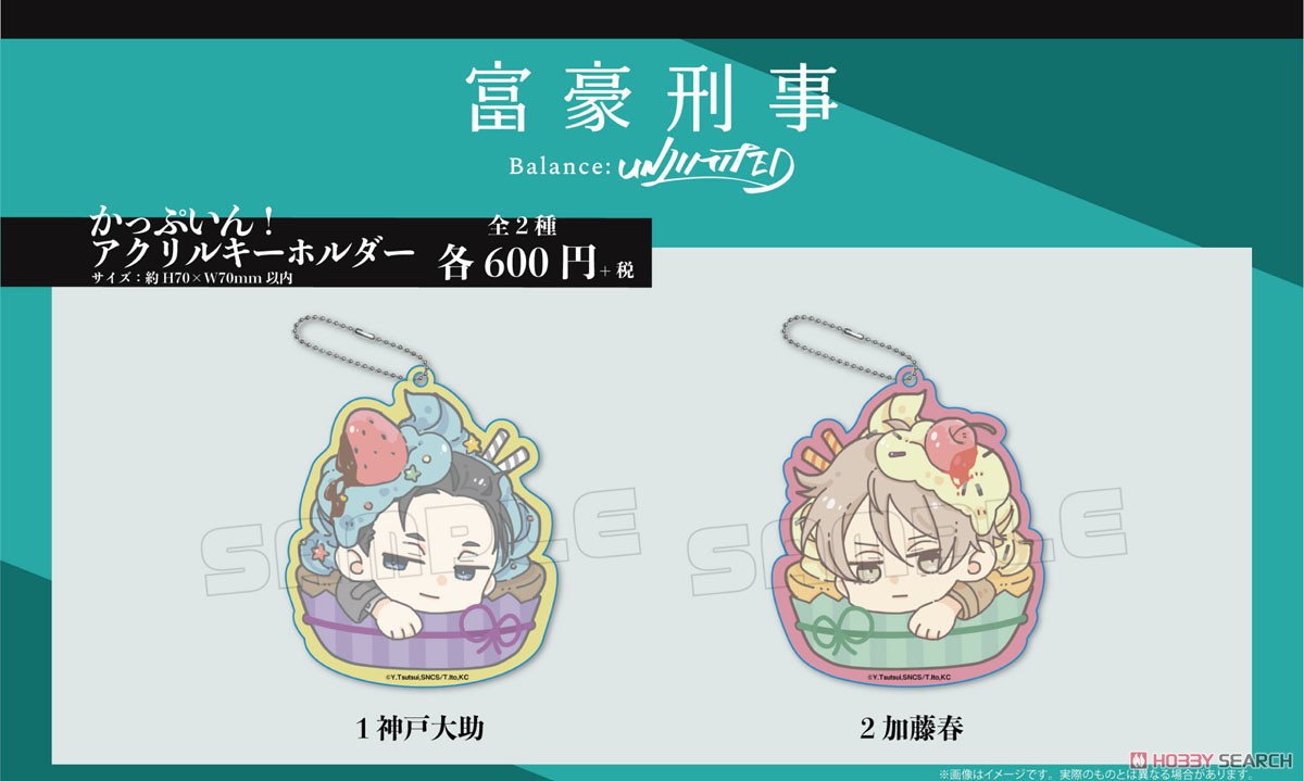 The Millionaire Detective Balance: Unlimited Cup in Acrylic Key Ring Daisuke Kambe (Anime Toy) Other picture1