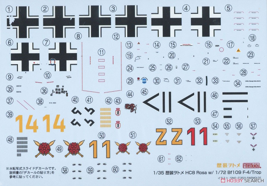 歴装ヲトメ Rosa(ローザ) w/1/72スケール Bf109F-4 trop (プラモデル) 中身2