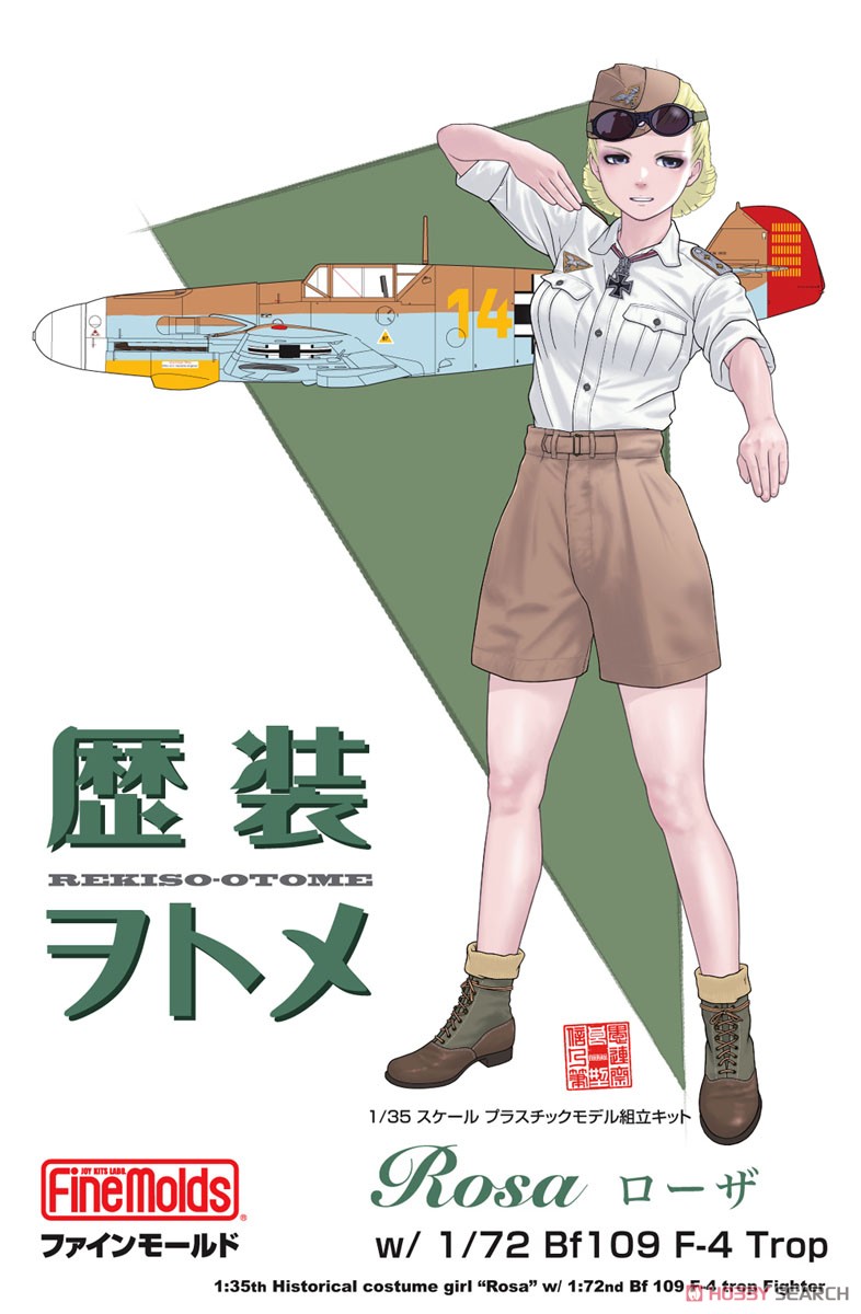 歴装ヲトメ Rosa(ローザ) w/1/72スケール Bf109F-4 trop (プラモデル) パッケージ1