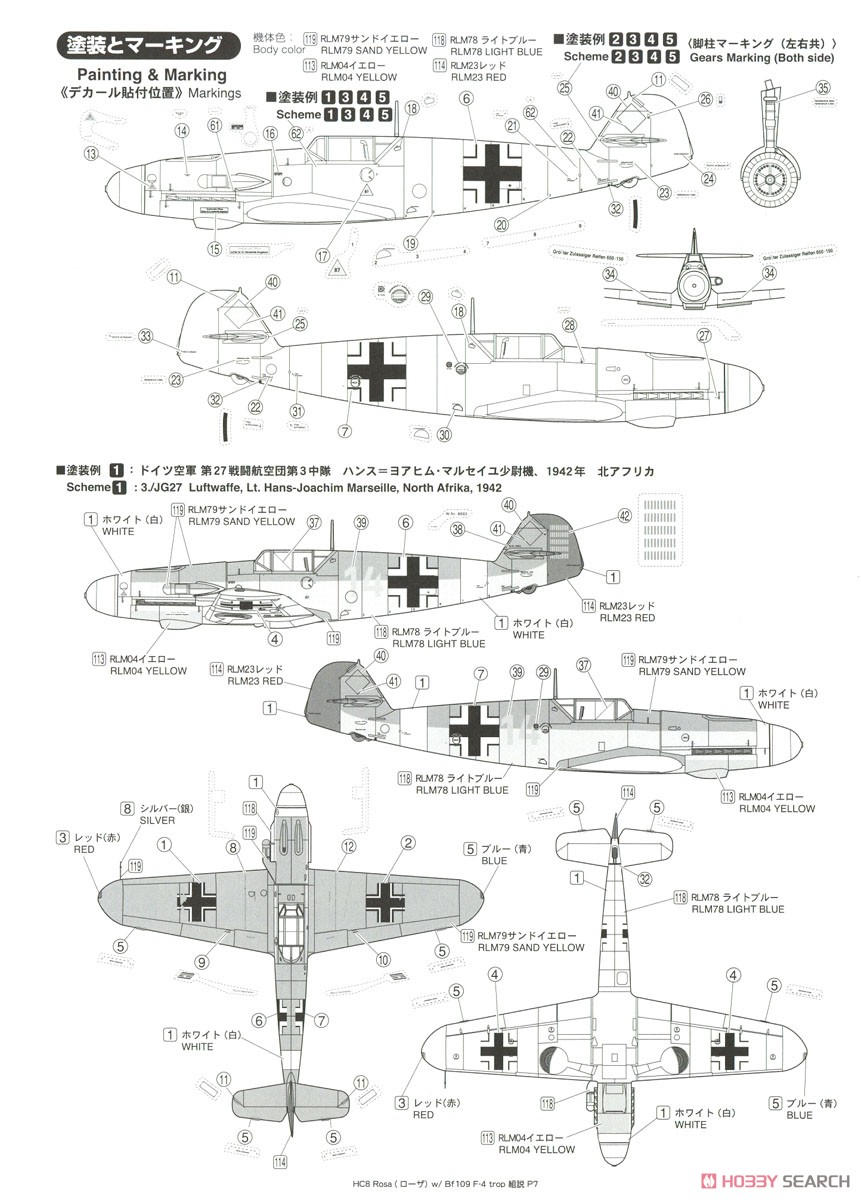 歴装ヲトメ Rosa(ローザ) w/1/72スケール Bf109F-4 trop (プラモデル) 塗装4