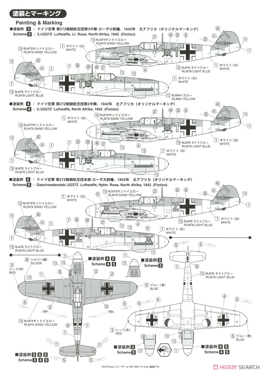 歴装ヲトメ Rosa(ローザ) w/1/72スケール Bf109F-4 trop (プラモデル) 塗装6