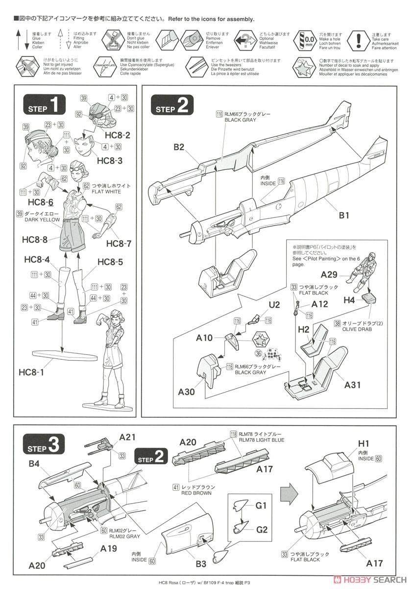 歴装ヲトメ Rosa(ローザ) w/1/72スケール Bf109F-4 trop (プラモデル) 設計図1