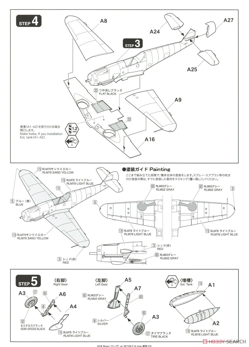 歴装ヲトメ Rosa(ローザ) w/1/72スケール Bf109F-4 trop (プラモデル) 設計図2