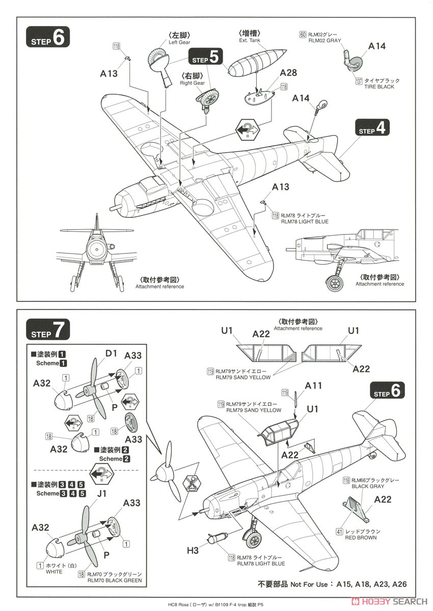 歴装ヲトメ Rosa(ローザ) w/1/72スケール Bf109F-4 trop (プラモデル) 設計図3