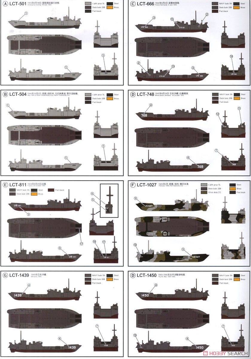 アメリカ海軍 LCT-501級 Mk.6 戦車揚陸艦 2隻入 (プラモデル) 塗装2