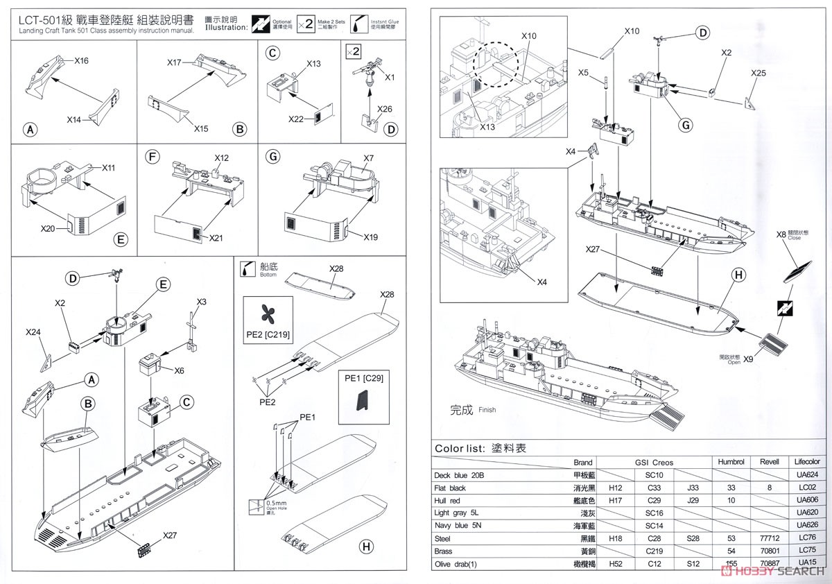 アメリカ海軍 LCT-501級 Mk.6 戦車揚陸艦 2隻入 (プラモデル) 設計図1