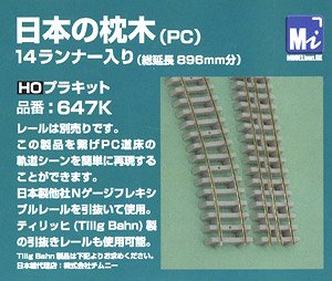 16番(HO) 日本の枕木 (PC) 14ランナー入り (総延長 896mm分) (鉄道模型)