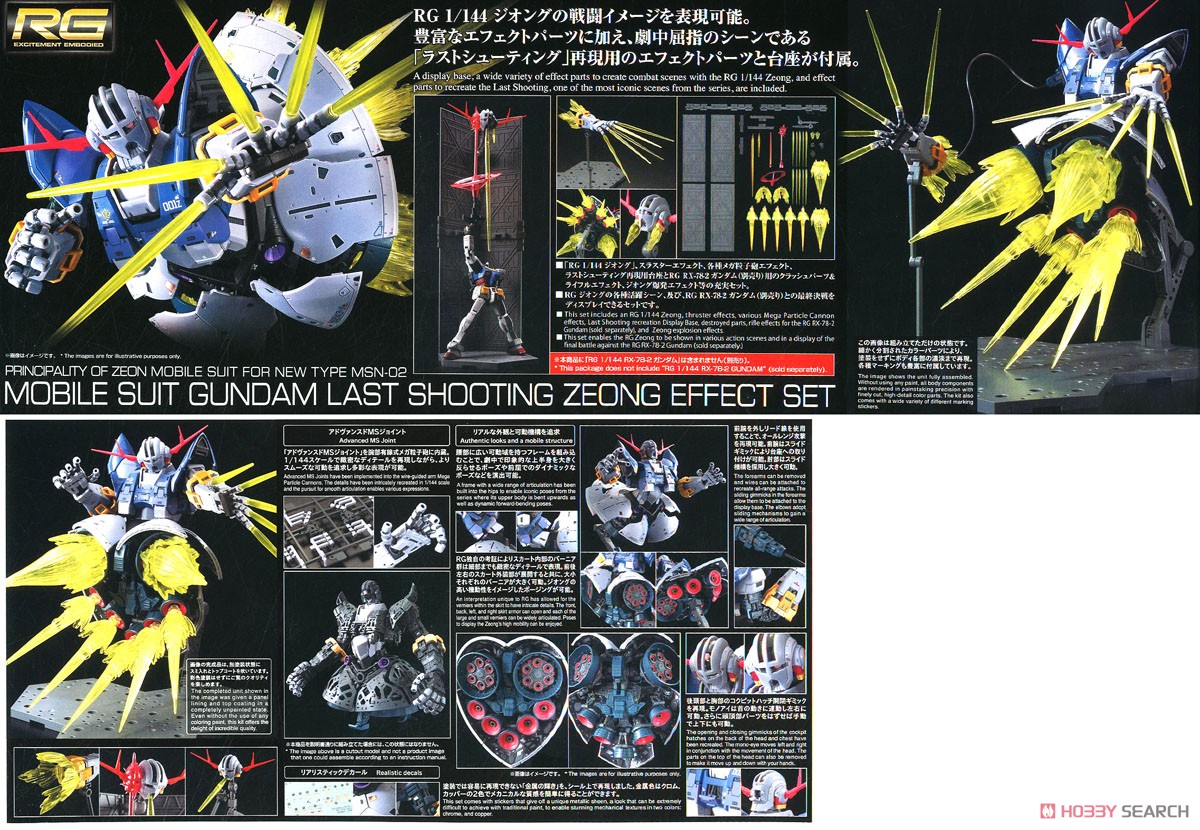 機動戦士ガンダム ラストシューティング ジオングエフェクトセット (RG) (ガンプラ) 商品画像5