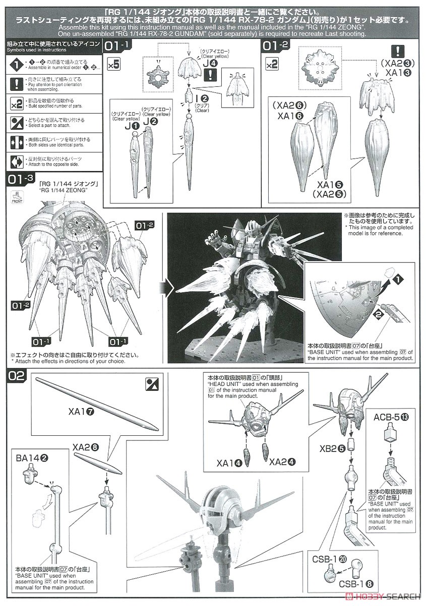 機動戦士ガンダム ラストシューティング ジオングエフェクトセット (RG) (ガンプラ) 設計図1