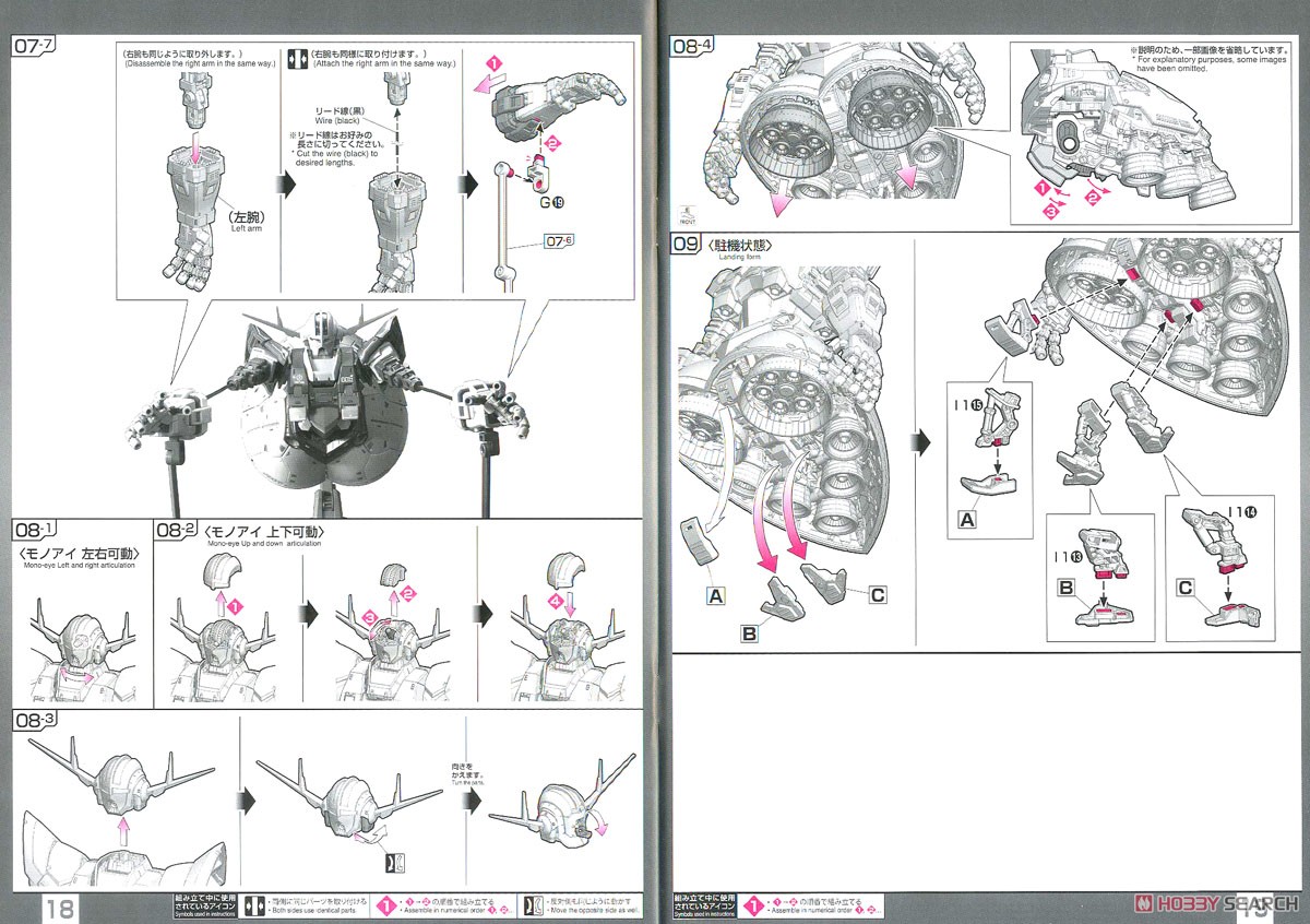 機動戦士ガンダム ラストシューティング ジオングエフェクトセット (RG) (ガンプラ) 設計図12