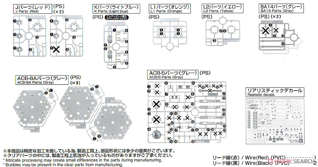 機動戦士ガンダム ラストシューティング ジオングエフェクトセット (RG) (ガンプラ) 設計図14