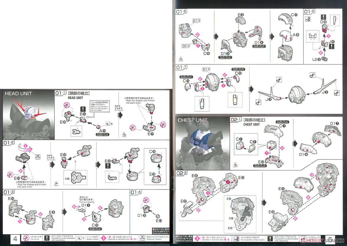 機動戦士ガンダム ラストシューティング ジオングエフェクトセット (RG) (ガンプラ) 設計図5