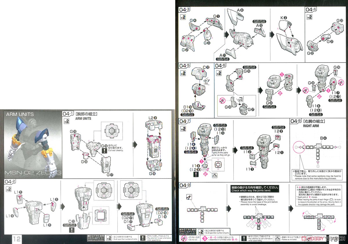 機動戦士ガンダム ラストシューティング ジオングエフェクトセット (RG) (ガンプラ) 設計図9