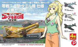 *`The Kotobuki Squadron in the Wilderness the Movie` Zero Fighter Type21 & Type52 Select `Tamil`s Zero Fighter` etc. 4 Pieces Set (Plastic model)