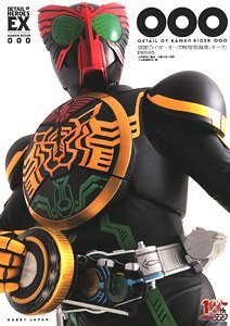 DETAIL OF HEROES EX 仮面ライダーオーズ/OOO 特写写真集 「OOO(オーズ)」 【復刻版】 (画集・設定資料集)