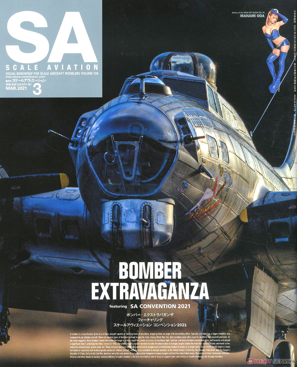 SCALE AVIATION Vol.138 March 2021 (Hobby Magazine) Item picture1