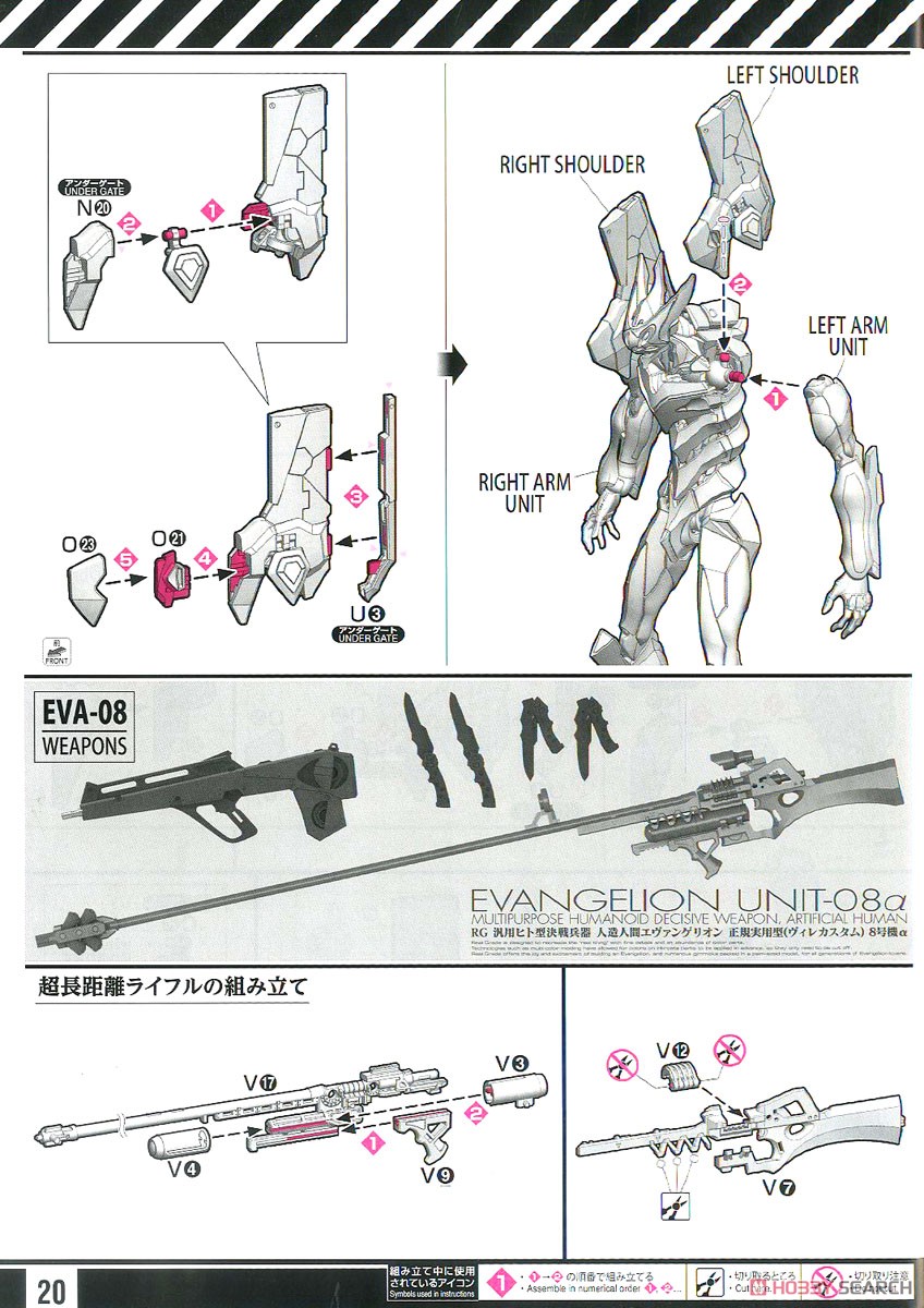 汎用ヒト型決戦兵器 人造人間エヴァンゲリオン 正規実用型(ヴィレカスタム) 8号機α (RG) (プラモデル) 設計図17