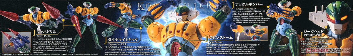 鋼鉄ジーグ (INFINITISM) (HG) (プラモデル) 商品画像11