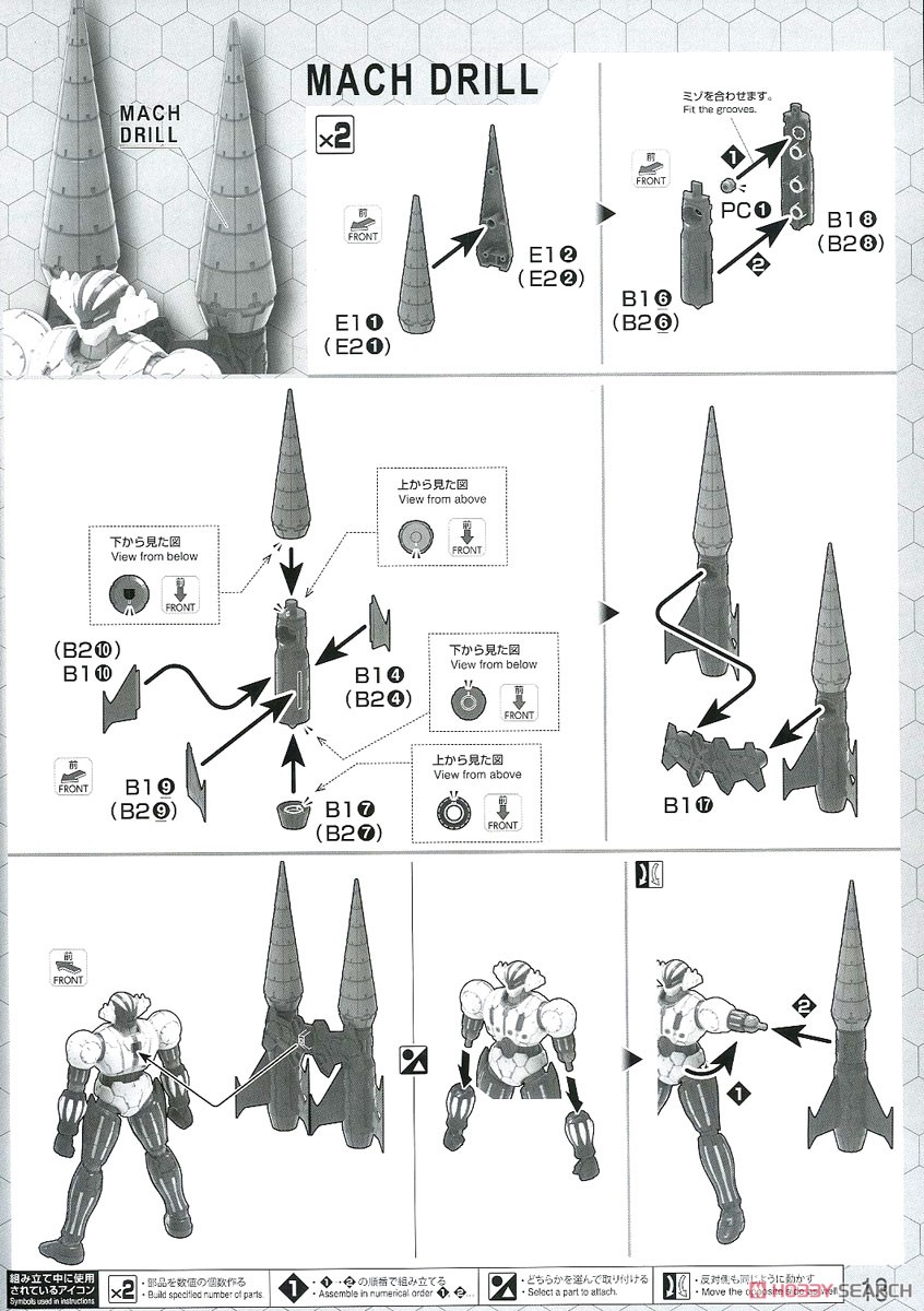 鋼鉄ジーグ (INFINITISM) (HG) (プラモデル) 設計図6