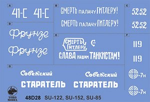 Decal for Soviet Self-propelled Guns SU-85, SU-122, SU-152 (Decal)