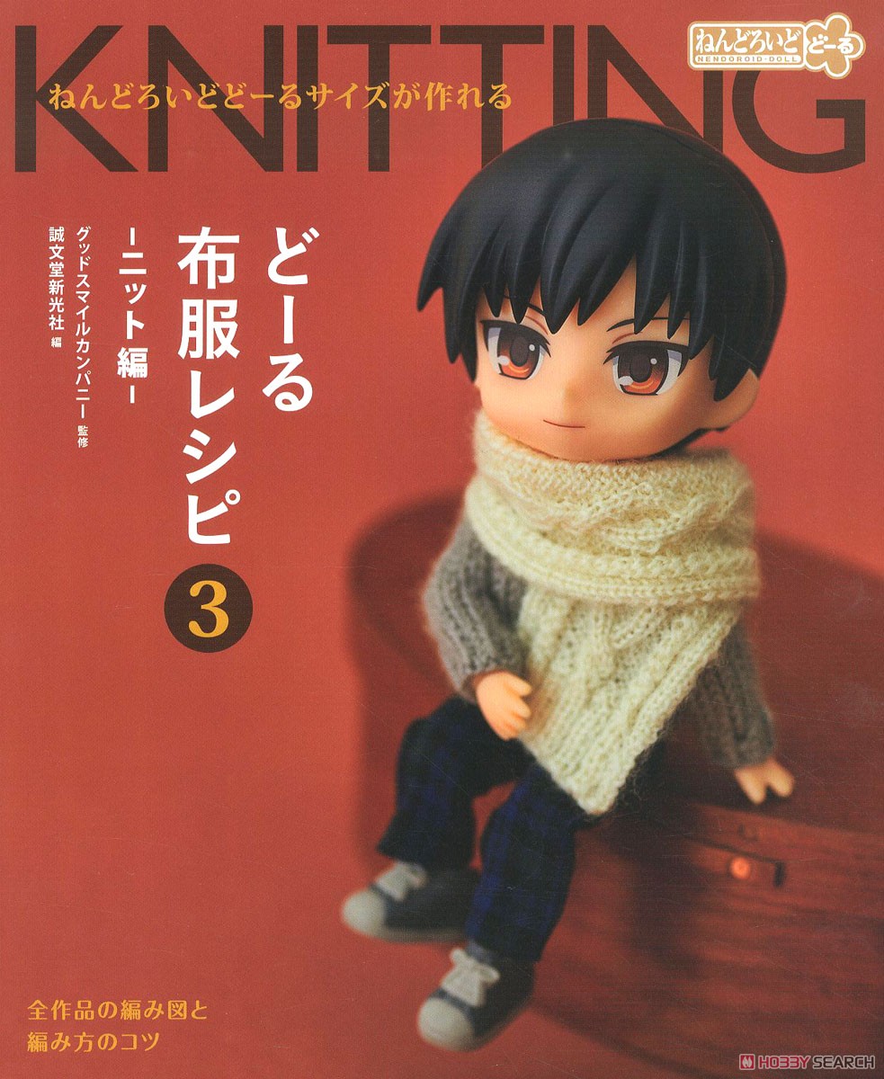 Creating in Nendoroid Doll Size: Clothing Patterns 3 (Knitted Clothes) (Book) Item picture1