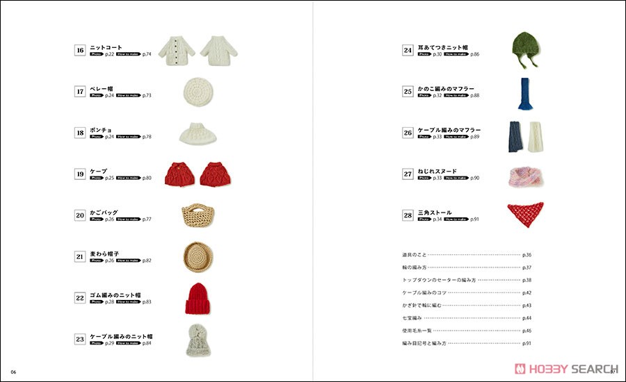 Creating in Nendoroid Doll Size: Clothing Patterns 3 (Knitted Clothes) (Book) Item picture4