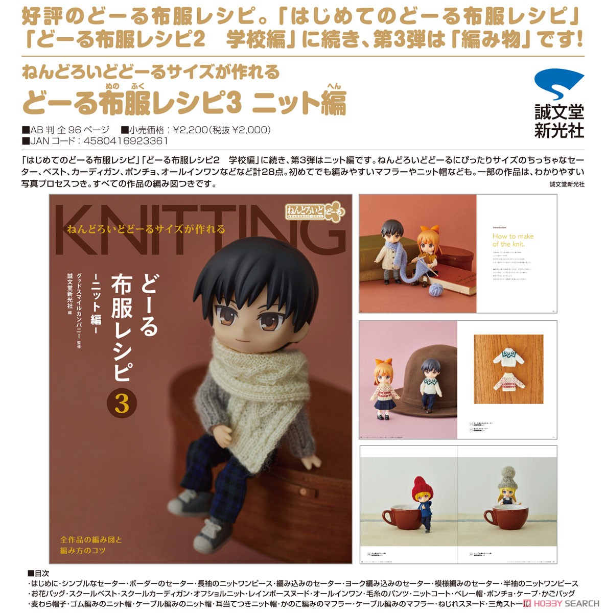 Creating in Nendoroid Doll Size: Clothing Patterns 3 (Knitted Clothes) (Book) Other picture1