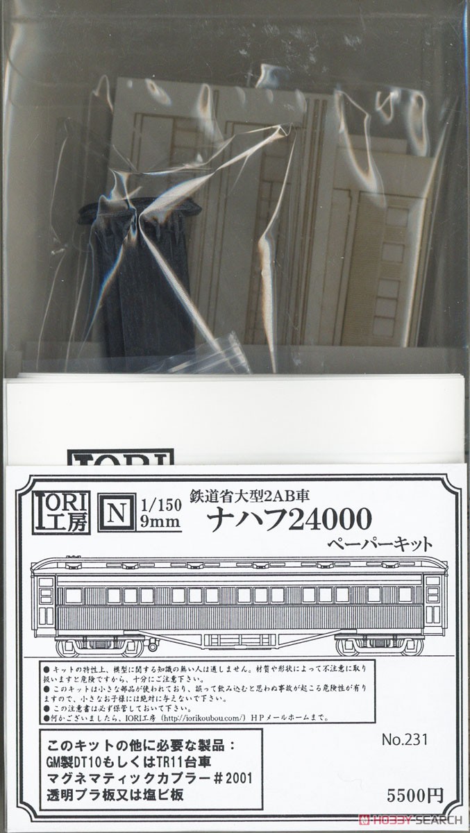 鉄道省大型2AB車 ナハフ24000 ペーパーキット (組み立てキット) (鉄道模型) パッケージ1