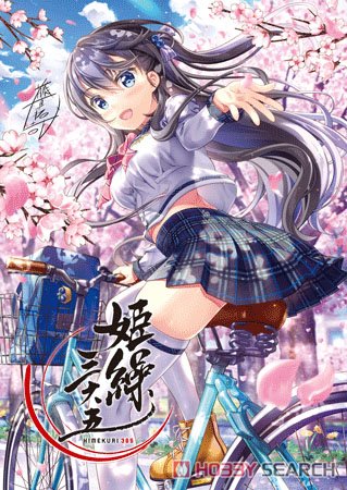 姫繰三六五 2021 Edition (キャラクターグッズ) 商品画像1