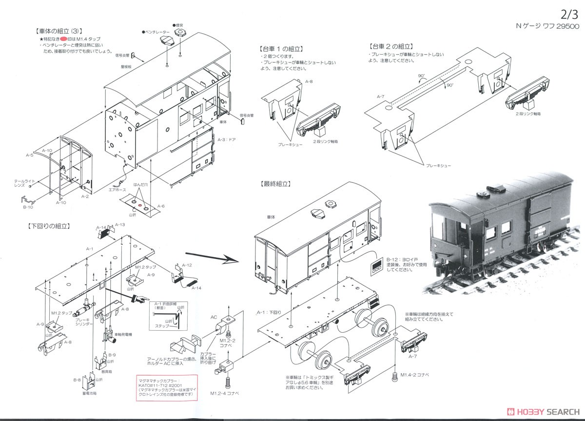 国鉄 ワフ29500形 有蓋緩急車 組立キット [インレタ附属・TOMIX車輪別売] (組み立てキット) (鉄道模型) 設計図2